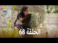 عزیز الحلقة 68 