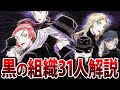 【2023年最新版】黒の組織全31人を一気に解説！RUMやボスの正体【コナン考察】