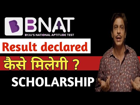 Byju's national aptitude test result declared | how to check discount you got in BNAT