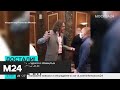 Полонский подрался с обманутым дольщиком в "Москва-Сити" - Москва 24