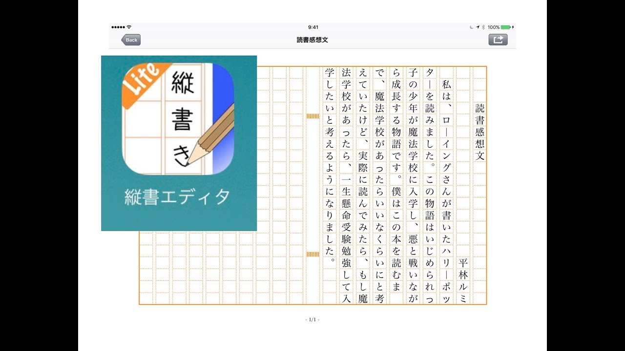 読書感想文の書き方 実践編 平林ルミのテクノロジーノート Alt