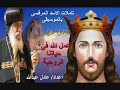 عمل الله في حياتنا الروحية لمثلث الرحمات البابا شنودة الثالث بالموسيقى اعداد عادل عبدالله 