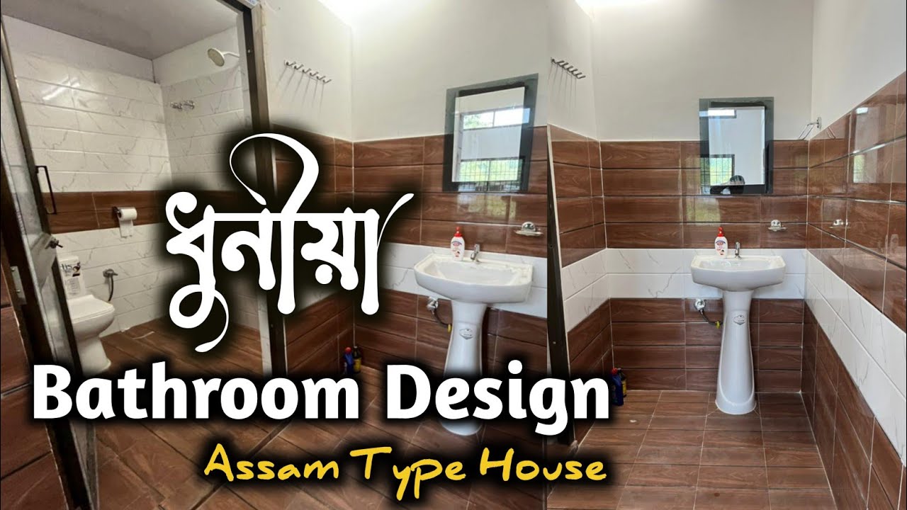 Assam Type House Bathroom Design Ideas | Small Toilet Washroom Design ...