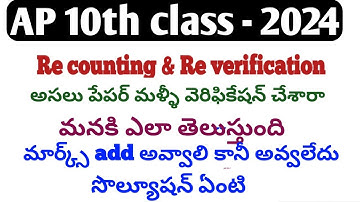 Ap 10th class re counting results date|reverification results 2024how to check reverification result