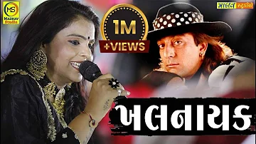 Khalnayak - Kajal Maheriya | Hindi Songs