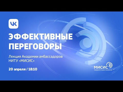 Занятие Академии амбассадоров «Эффективные переговоры»