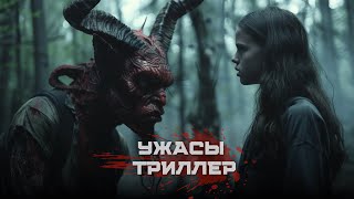 Дар Безумия - Сильный фильм! Ужасы, которые держат в напряжении! Смотреть онлайн! На русском HD