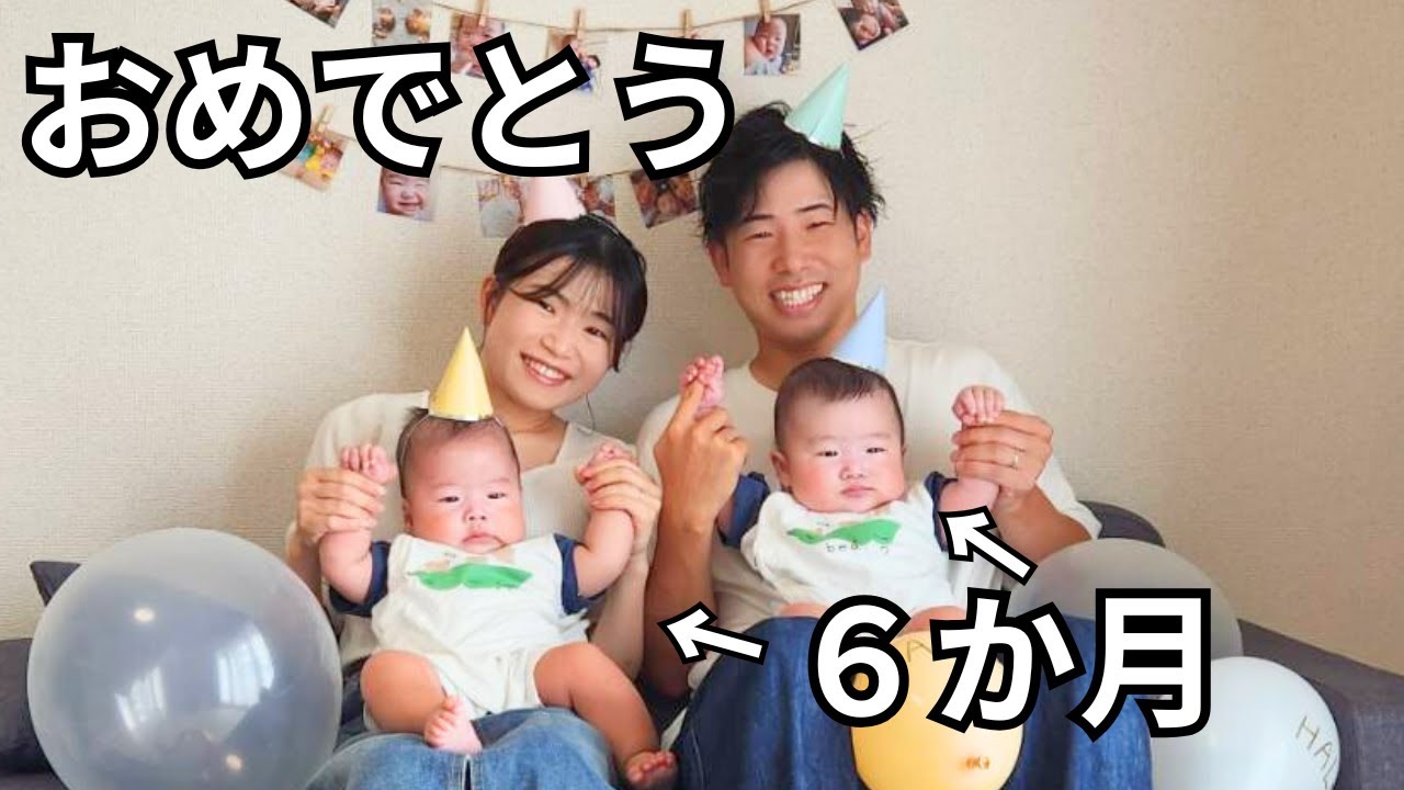 【次男夫婦の日常】双子のハーフバースデーをお祝いしました