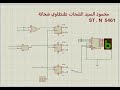 مشروع مادة Logic مقدم من الطالب محمود السيد الشحات مشروع مادة Logic مقدم من الطالب محمود السيد الشحات