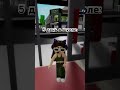 ХВХАХАХАХАХА #shortvideo #roblox