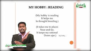 Class 8 | English | My Hobby | Poem | Reading | Unit 2 | Part 1 | KalviTv