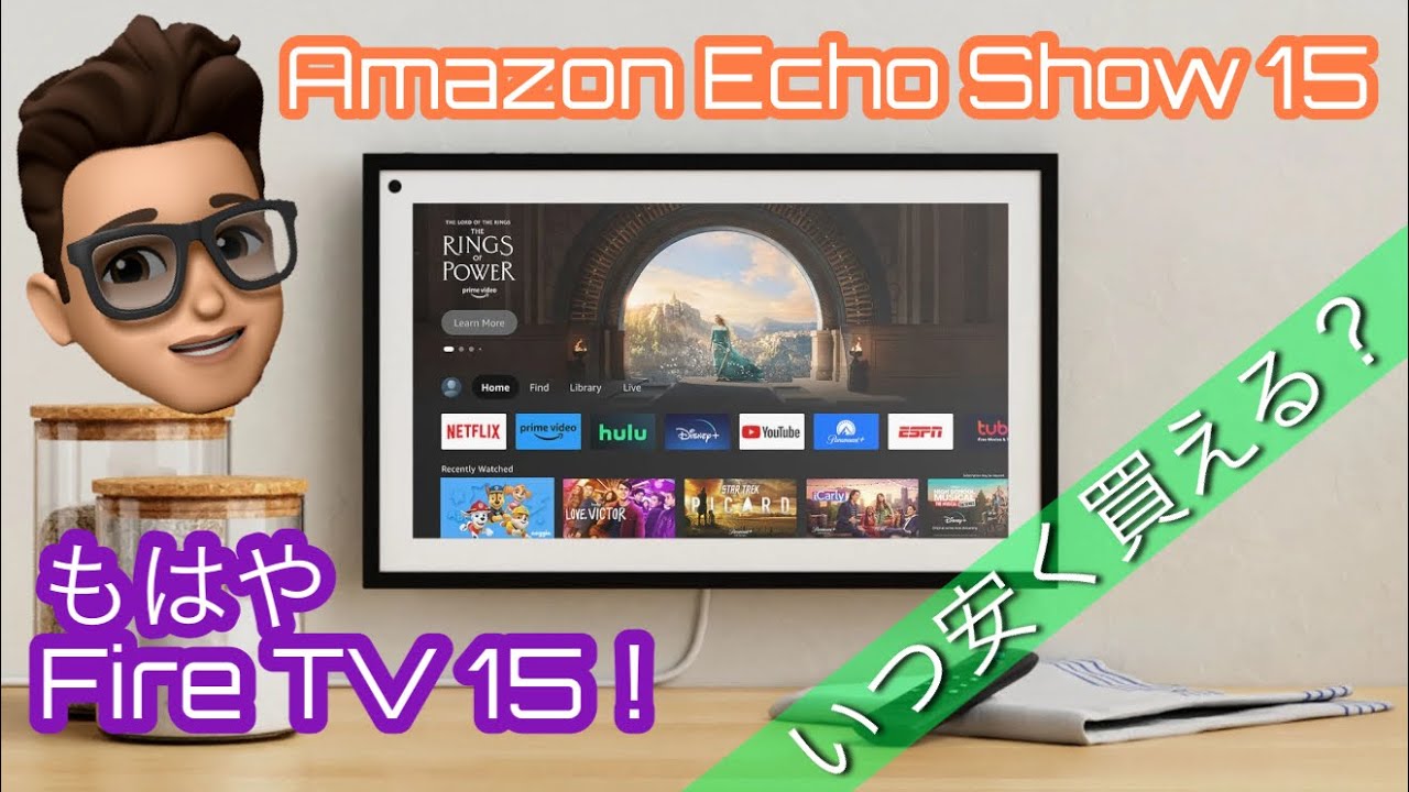 【Amazon Echo Show 15】壁掛けFire TV 15化した神デバイスのご紹介&安く買えるタイミング教えます。