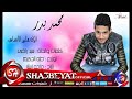 النجم محمد بدر الرك على الاساس اغنية جديدة 2016  حصريا على شعبيات Mohamed Badr Elrk Ala Elasas