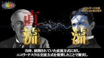 ニコラテスラ Youtube