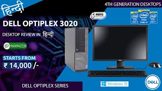 Dell Optiplex 3020 Refurbished Desktop Pc Review in Hindi