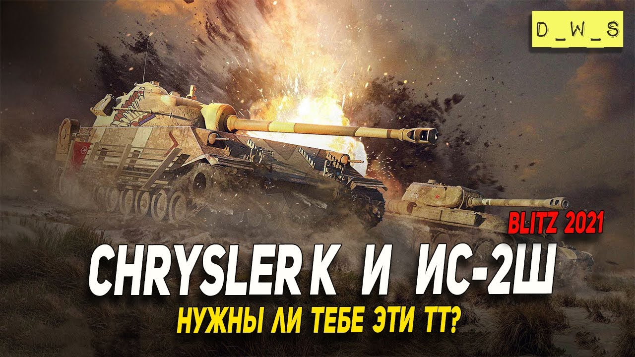 Chrysler k wot blitz