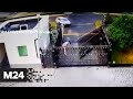 Таран ворот посольства России в Минске попал на видео - Москва 24