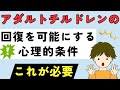アダルトチルドレンからの回復に必要なこと