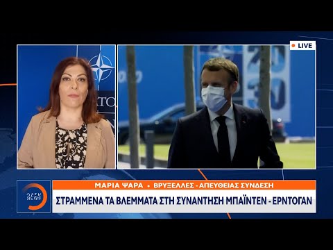 Στραμμένα τα βλέμματα στη συνάντηση Μπάιντεν – Ερντογάν | Μεσημεριανό Δελτίο Ειδήσεων | OPEN TV