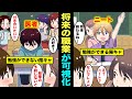 【漫画】将来の職業が可視化されたらどうなるのか？将来、自分がどんな仕事をするのか一瞬でわかる世界とは？
