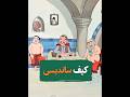 کیف ساندیسی طنز مدیا Funnyanimation طنز مدیا Funnyanimation فیلم خندارترین Funnymoment 