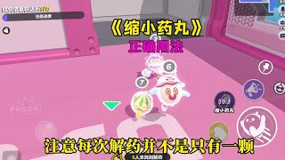 《药理蛋的正确玩法》