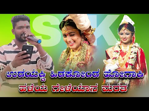 ನನ್ನ ಗೇಳೆತನ ಬ್ಯಾಡಾತೇನ | Nann Geletan Byadaten | Uk Janapada Song | Parasu Kolur Janapad Song | VGM