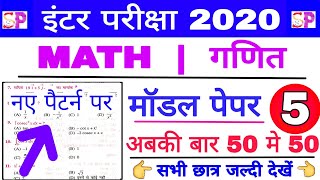 12th Board 2020 Math VVI Subjectiv Question, Math Important   Objective Question, BSEB 12th Exam
