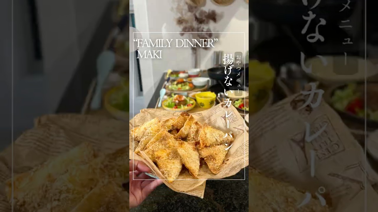 ＼揚げないカレーパン🍛🧀揚げないのにザクザク！／ #自炊記録 #おうちごはん