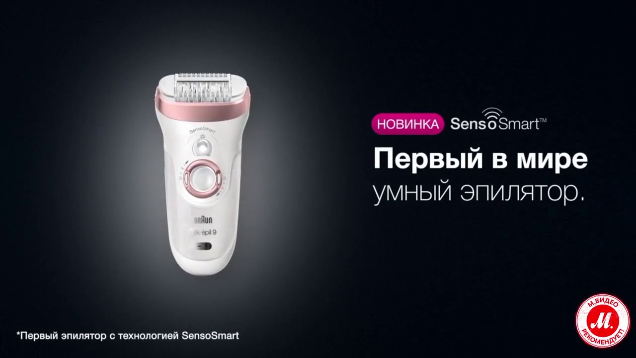 Эпилятор Braun Silk épil 9 с технологией SensoSmart™