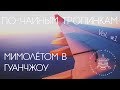 ПО ЧАЙНЫМ ТРОПИНКАМ VOL. #1. Мимолётом В Гуанчжоу Podarkivostoka