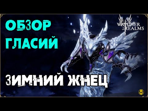 Обзор / Гласий
