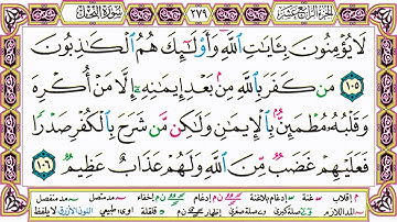 القرآن الكريم مقسم صفحات   الشيخ حاتم فريد   سورة النحل   صفحة 279 مكتوبة   مصحف التجويد الملون 720p