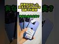 盗まれたiPhoneの闇