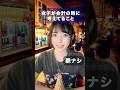 ※女子が会計する時考えてる事はこれ #shorts