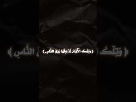وتلك الايام نداولها بين الناس اكسبلور حكمة دويتو كلام من ذهب اليقين بالله يصنع العجائب