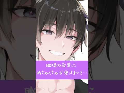 【女性向け】職場の後輩に求愛される音声【ASMR】