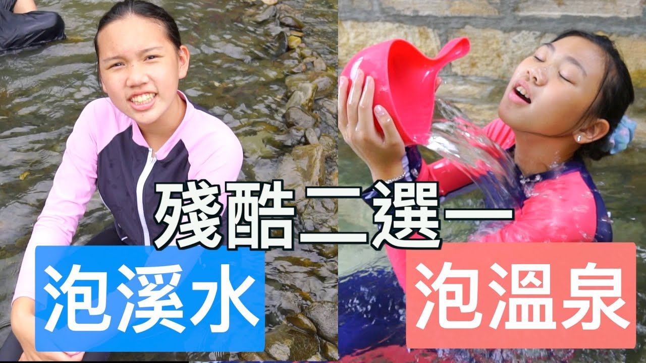 殘酷二選一，去露營要泡溪水還是泡溫泉？亞米冷到叫出來了。爺亨溫泉夢幻莊園露營區  SunnyYummy！