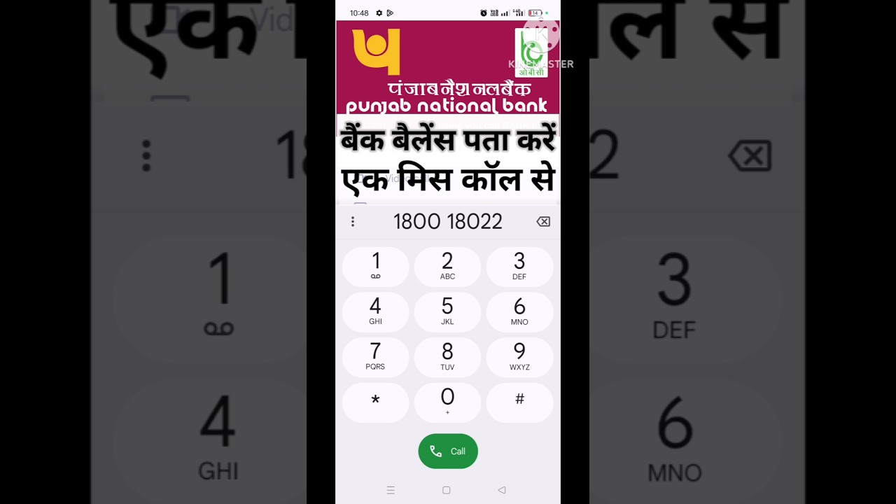 PNB bank balance check || missed callbalance inquiry Punjab National Bank