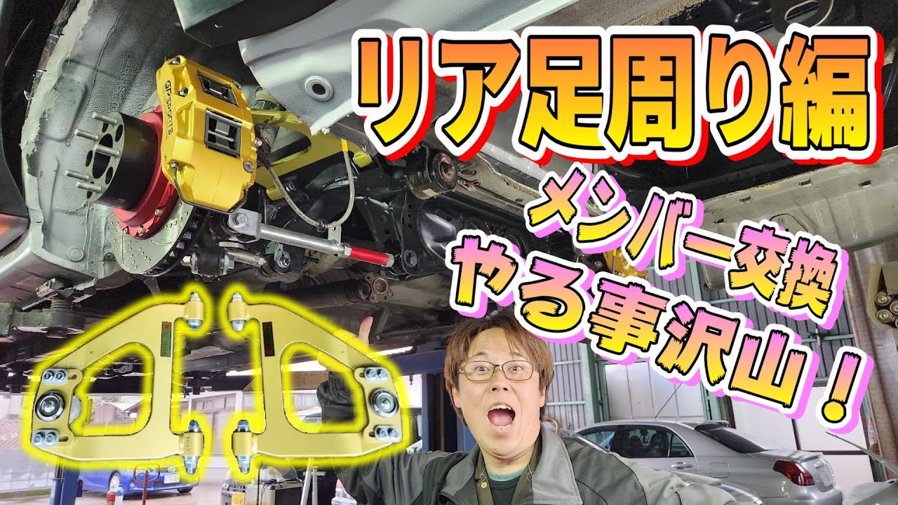 メンバー交換してイケイケなキャリパー付けます　新マークⅡ　part10