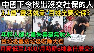 Download lagu China has ordered an investigation into those who haven't paid social security contributions. Wil...