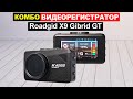 Флагманский видеорегистратор Roadgid X9 Gibrid GT Обзор. Плюсы и минусы