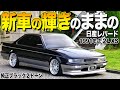 【激渋】新車のままの高級2ドアクーペ日産レパードの内装外装レビュー!元VIP乗りの父と共同作業!黒豹さん【くるま小僧】