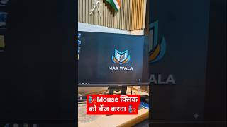 Fix Mouse click problems || Advance Trick || 🔥 #shorts #ytshorts #excel #computer #pc #shortvideo