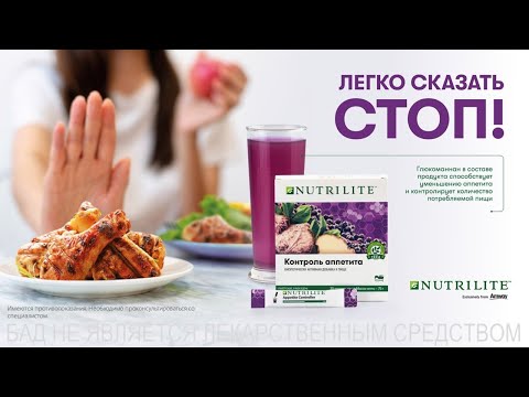 NUTRILITE™ Контроль аппетита