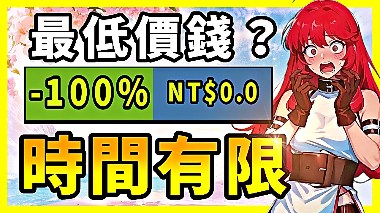 剛原價買完就骨折？還有免费送的！你别告诉我还没领！【Steam特賣推薦】03.03-03.09