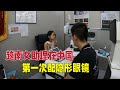 越南小助理在中国，第一次配隐形眼镜，是什么体验？