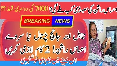 Ehsaas Program 7000 | BISP New Update | 8171 Check Online 2022 |  Ehsas Rashan 8123 | Dynamic Survey