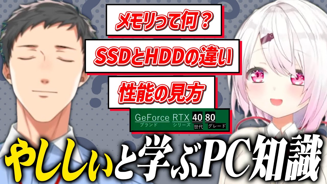 椎名唯華にPCパーツの役割や選び方を分かりやすく教えてくれる社先生【にじさんじ/切り抜き】