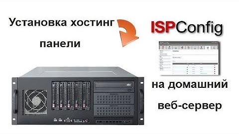 Установка хостинг панели ISPConfig 3 на домашний сервер